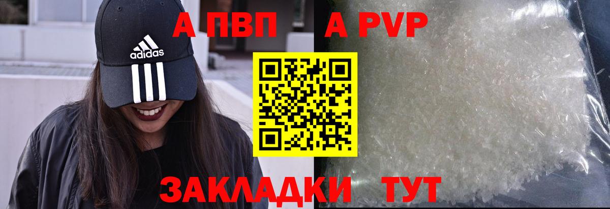 Alpha PVP СК  Вход с VPN  Альфа ПВП VHQ  Зеленокумск  А ПВП Соль 