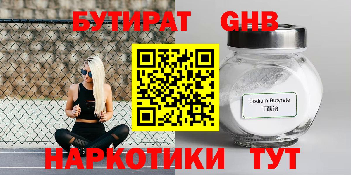 Зеленокумск  БУТИРАТ BDO  Вход с VPN 