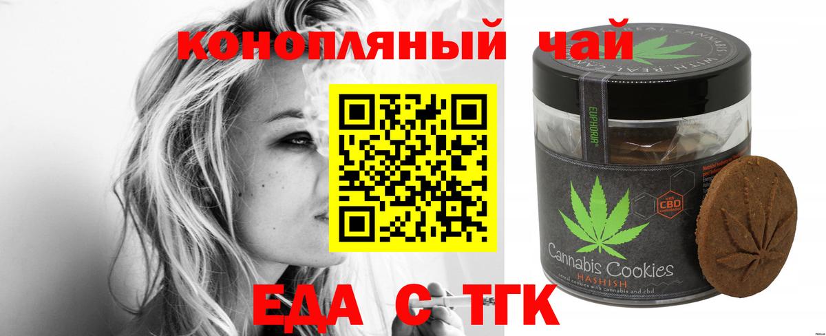 Еда ТГК марихуана  Вход с VPN  Зеленокумск 