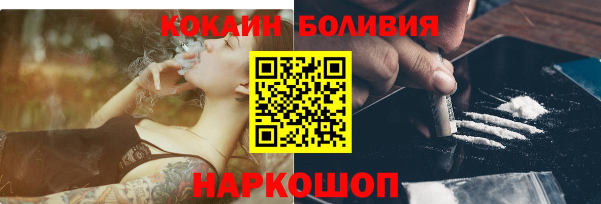 Зеленокумск  КОКАИН Эквадор  КОКАИН Боливия  Вход с VPN 