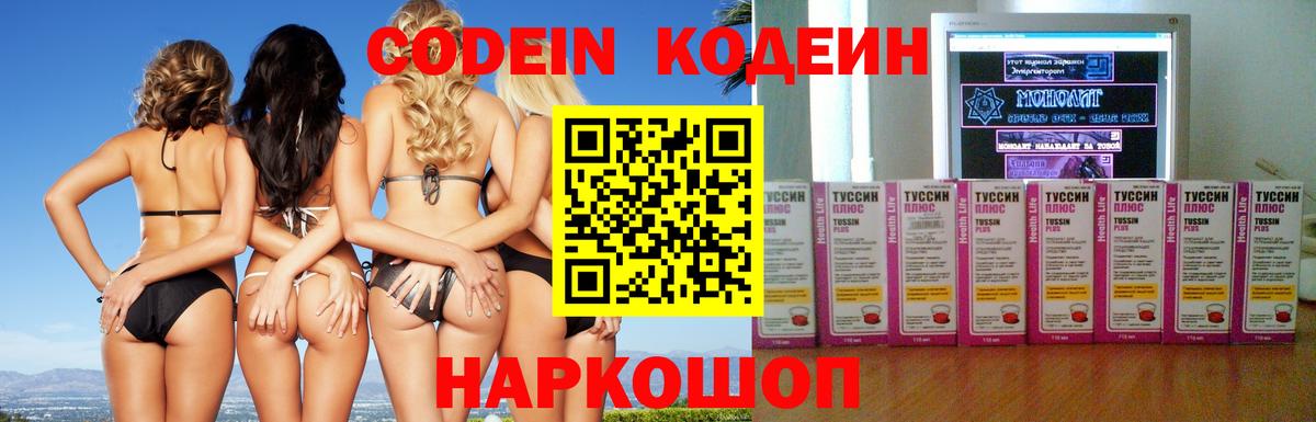 Зеленокумск  Кодеиновый сироп Lean напиток Lean (лин)  Вход с VPN  Codein Purple Drank 