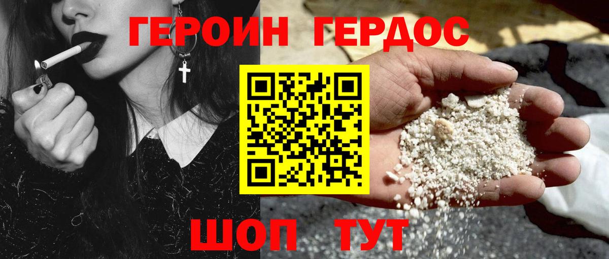 Героин хмурый  Вход с VPN  Зеленокумск 