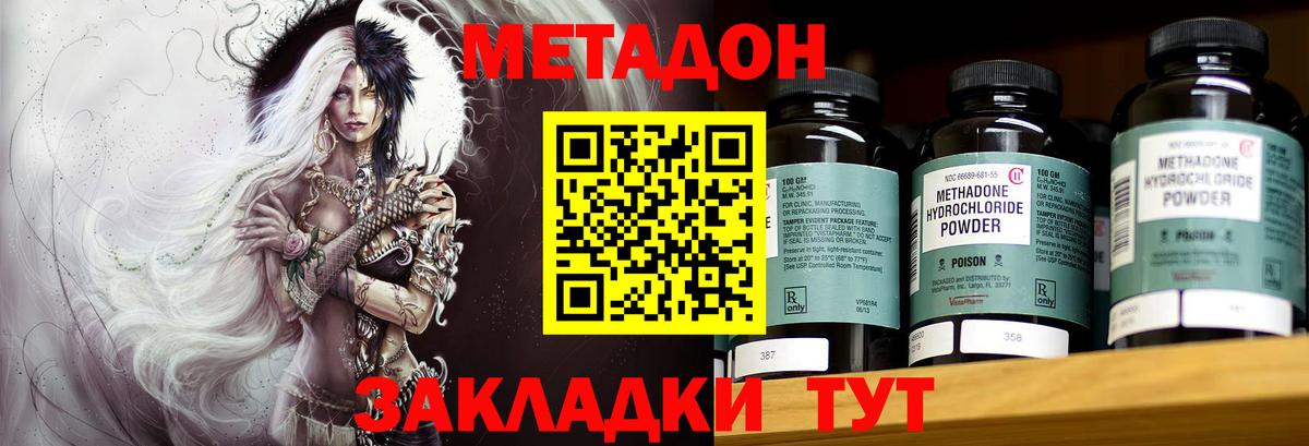 Метадон мёд  Вход с VPN  Зеленокумск  МЕТАДОН кристалл 